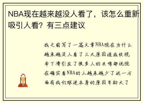 NBA现在越来越没人看了，该怎么重新吸引人看？有三点建议