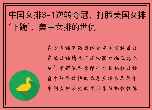 中国女排3-1逆转夺冠，打脸美国女排‘下跪’，美中女排的世仇